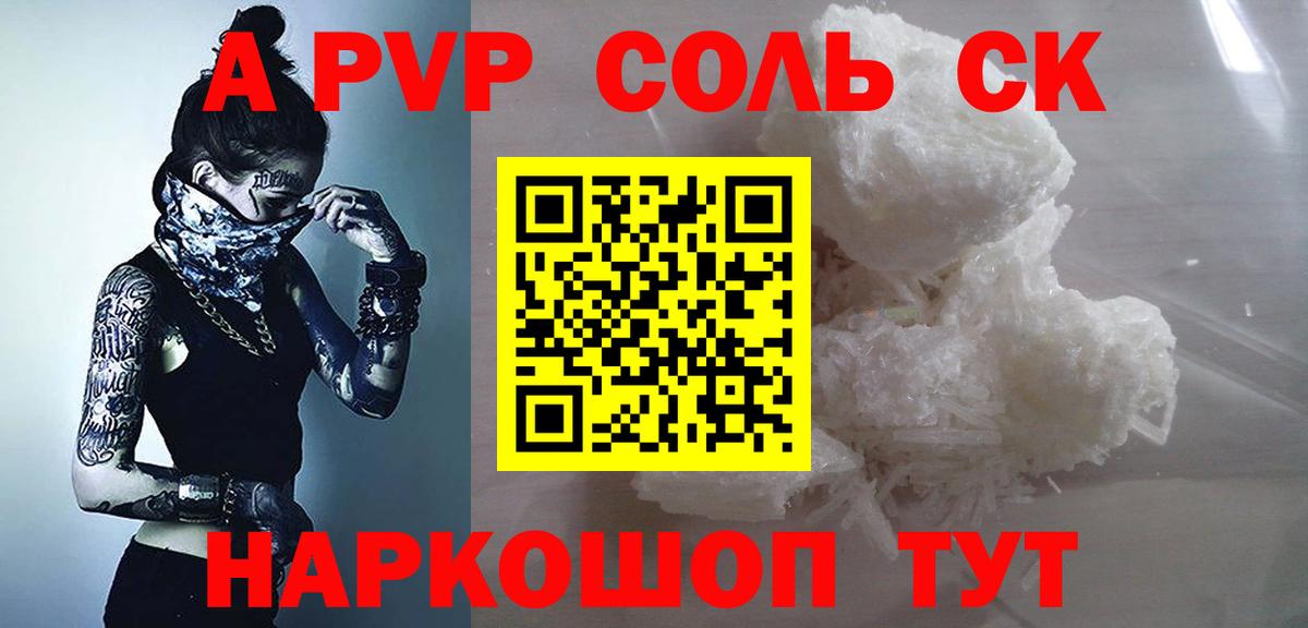 Alpha PVP кристаллы  Alpha-PVP СК КРИС  Джанкой  Вход с VPN  A PVP  Альфа ПВП Соль 