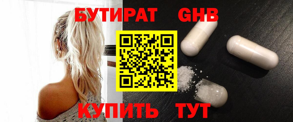Бутират бутандиол  Вход с VPN  Джанкой 
