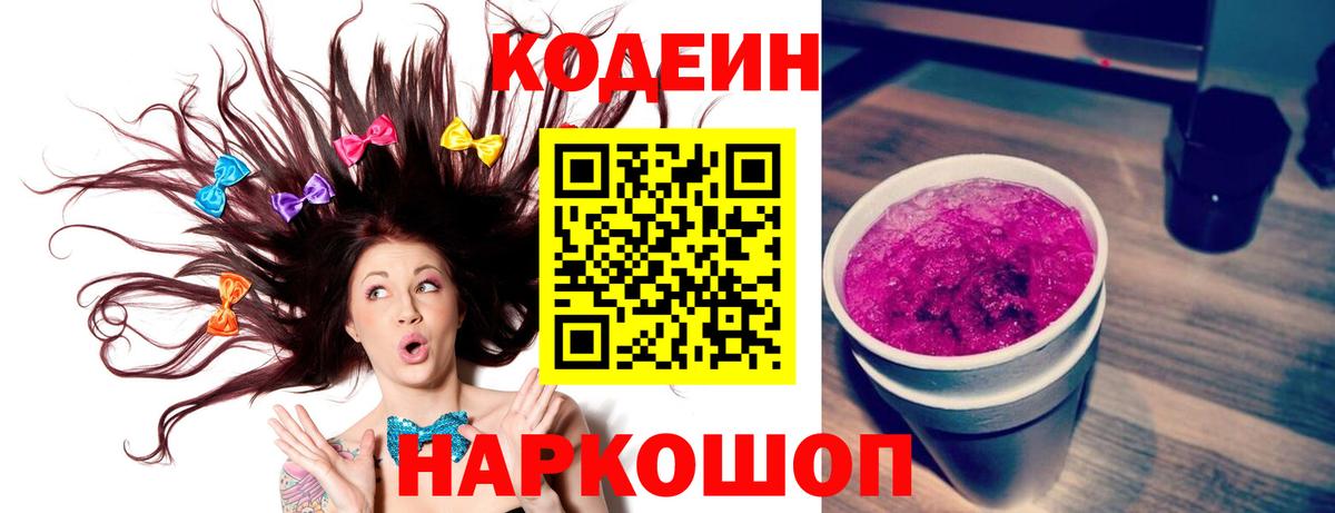 Кодеиновый сироп Lean напиток Lean (лин) Джанкой