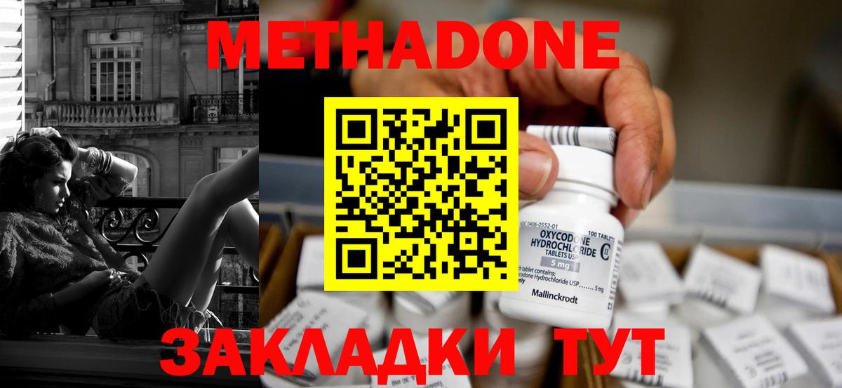 Метадон methadone  Вход с VPN  Джанкой  МЕТАДОН methadone 